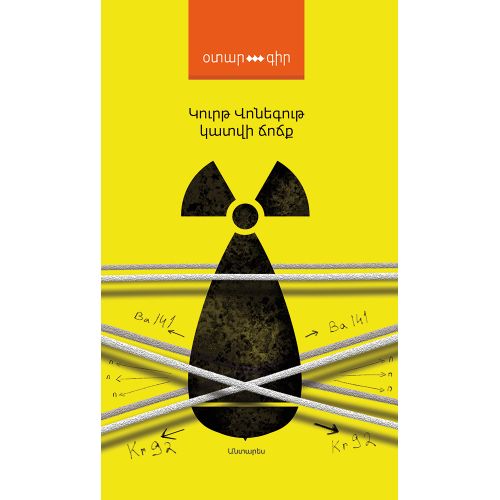 Kurt Vonnegut - Cat's Cradle