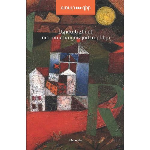 Hermann Hesse - Journey to The East