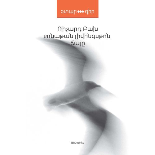 Jonathan Livingston Seagull