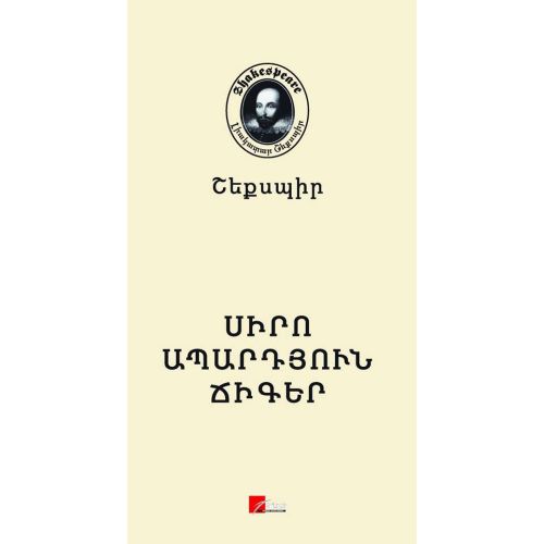 Futile Efforts of Love