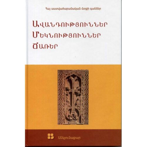 Traditions, Interpretations, Speeches