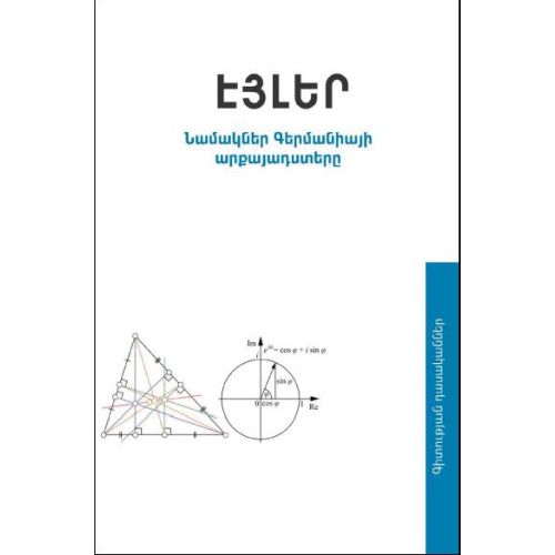 Letters to a German Princess, On Different Subjects in Physics and Philosophy. Volume 1