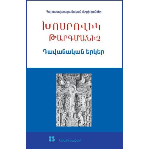 Khosrovik Targmanich - Dogmatic works