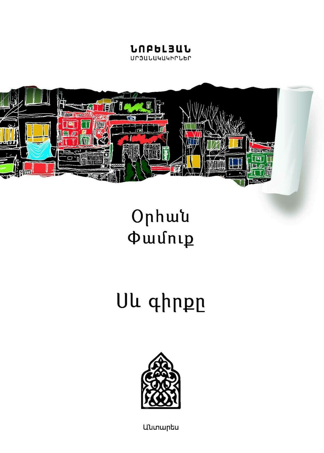 Orhan Pamuk - The Black Book