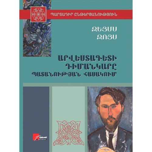 A Portrait of the Artist as a Young Man