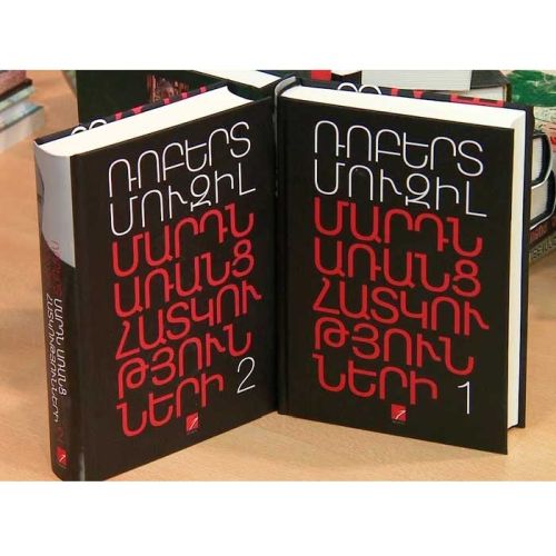 The Man Without Qualities, Part 1