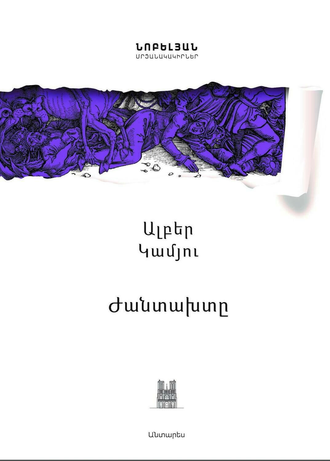 Albert Camus - The Plague