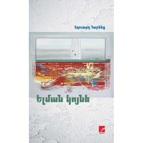 Yelman Koyne (poetry)