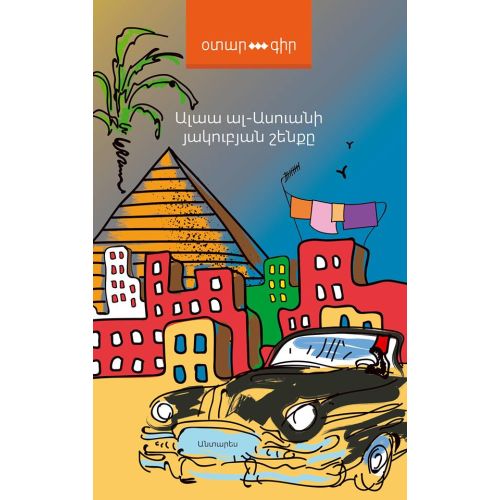 The Yacoubian Building