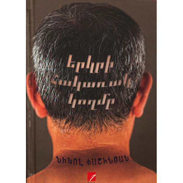 Nikol Pasthinyan - The Other Side of The Earth