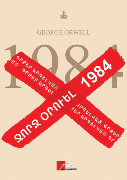 George Orwell - 1984