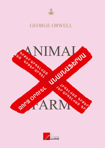 George Orwell - Animal Farm