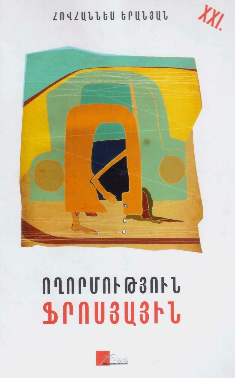 Hovhannes Yeranyan - Mercy To Frosya