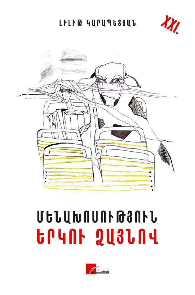 Lilit Karapetyan - Monologue with Two Voices