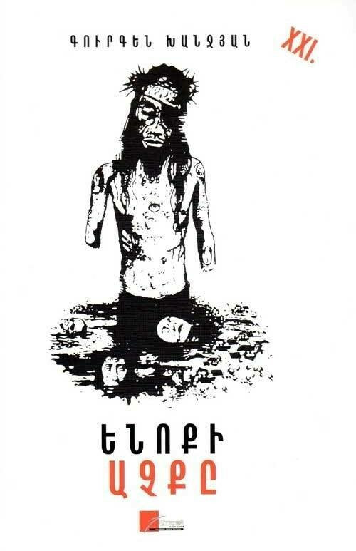 Gurgen Khanjyan - Yenoq's Eye