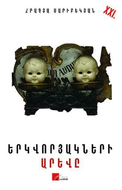 Hrachya Saribekyan - Twins' Sun