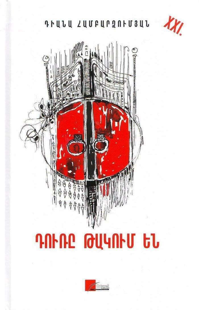 Diana Hambardzumyan - Knocking On The Door