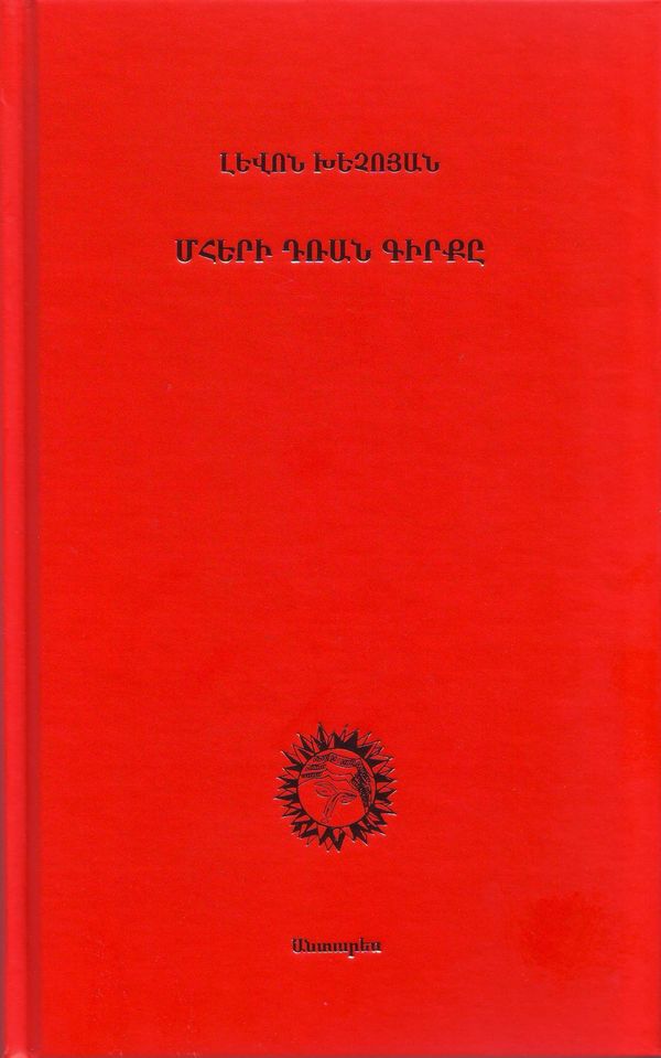 The Book Of Mher's Door