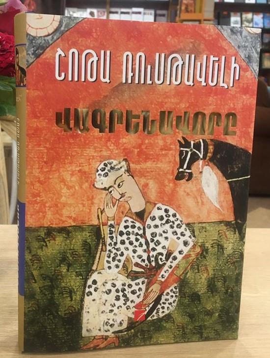 The Man in the Panther's Skin