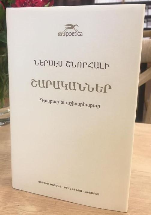 Nerses Shnorhali - Hymnals