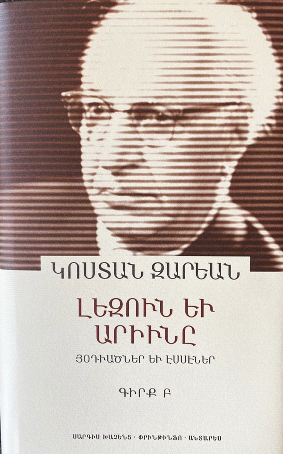 The Tongue and The Blood. Book B