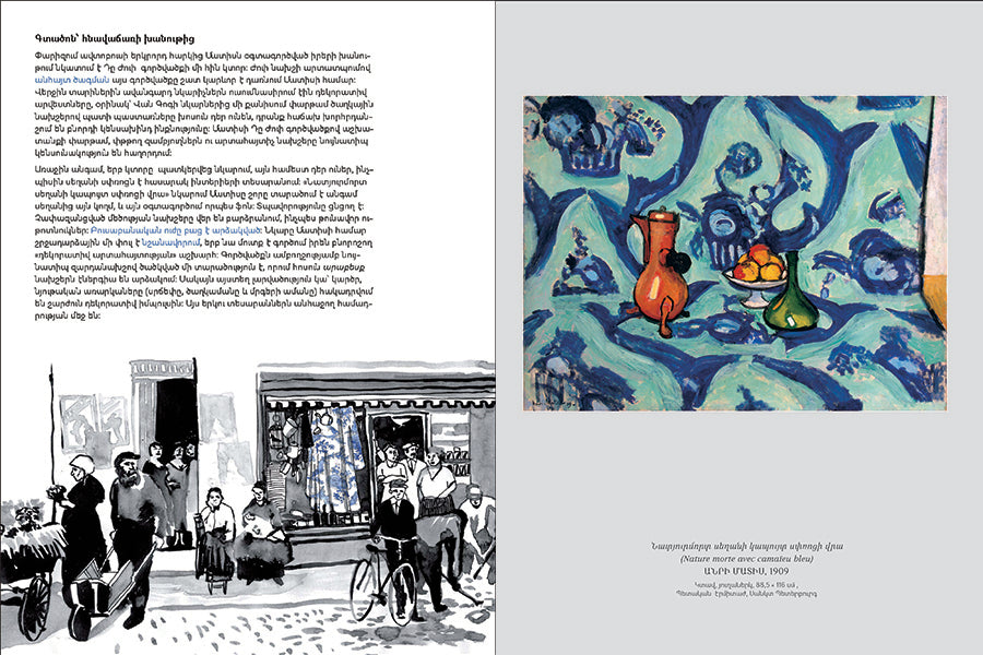 Catherine Ingram - This is Matisse