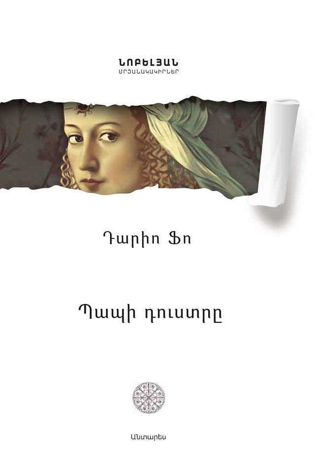 Dario Fo - The Pope's Daughter