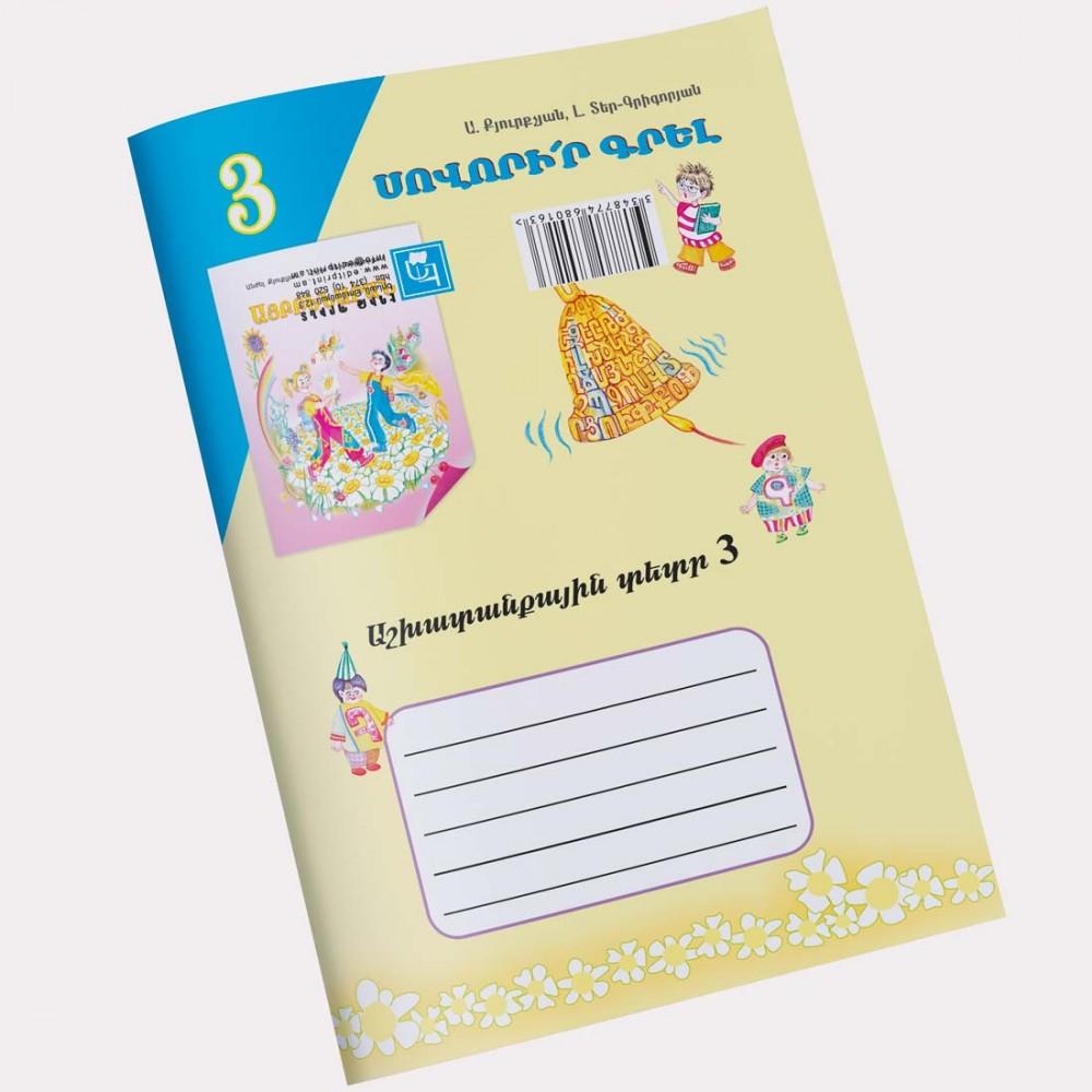 ABC Workbook 3