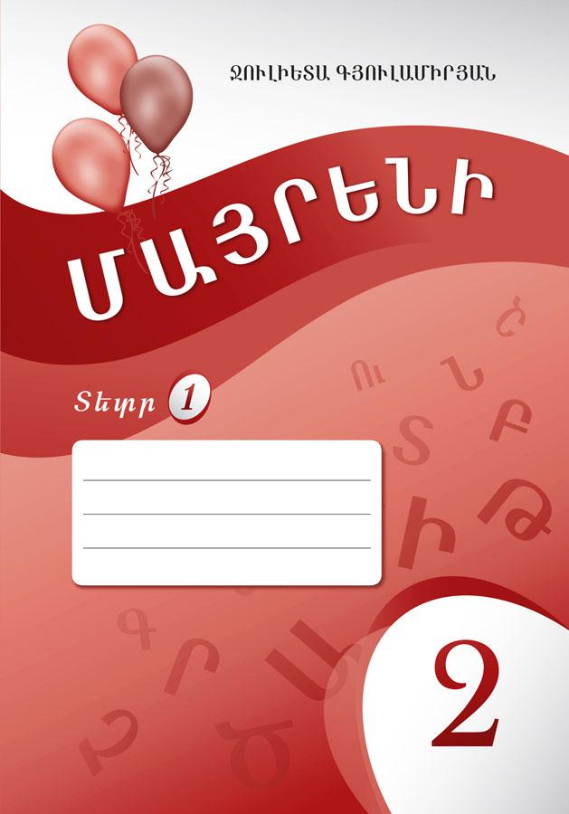 Mayreni 2 - Workbook 1