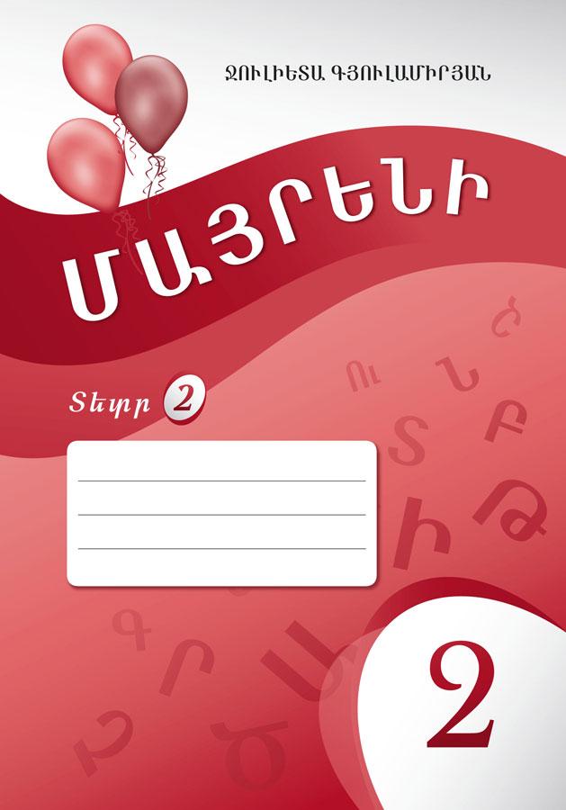 Mayreni 2 - Workbook 2