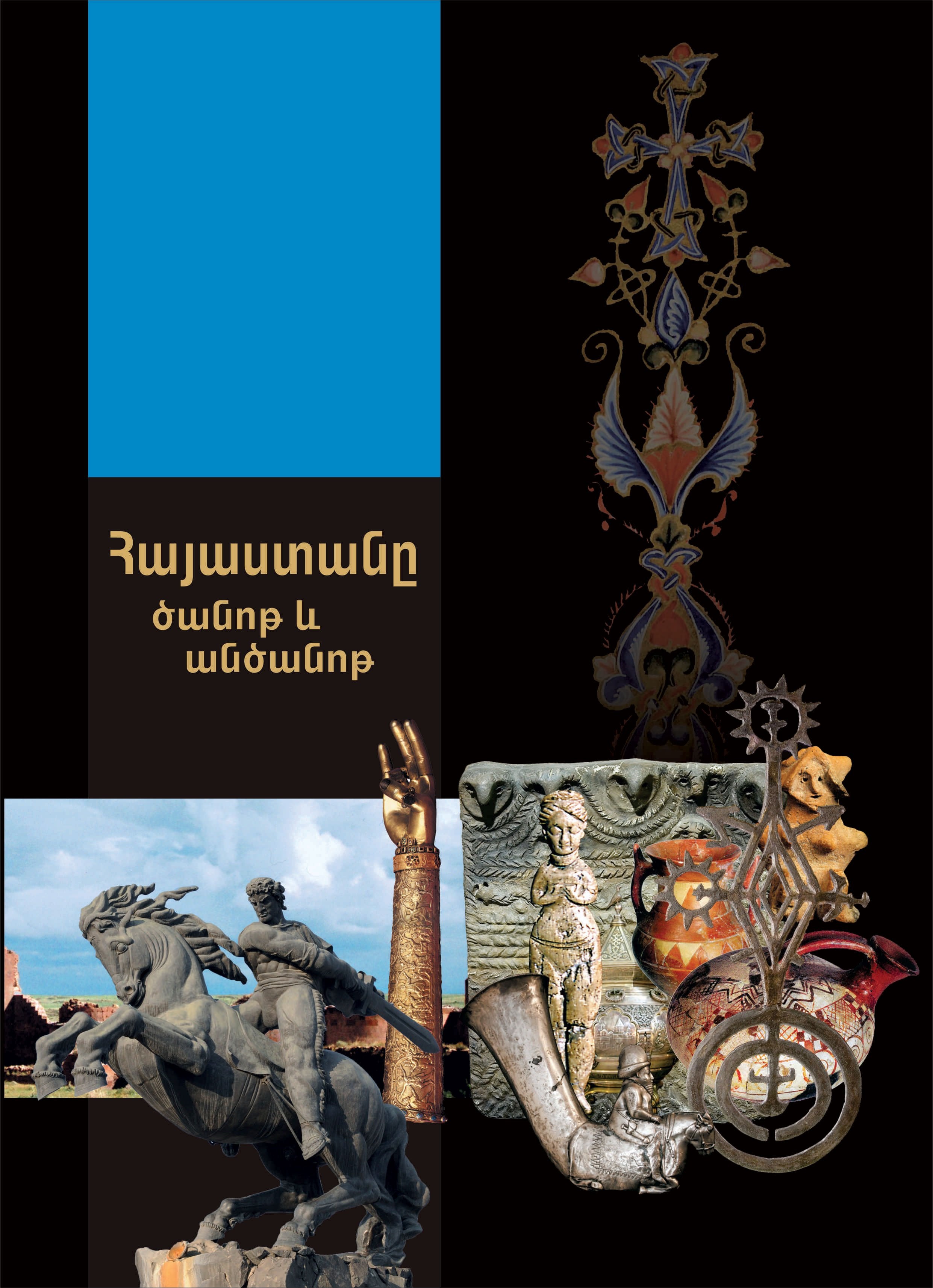 Armenia. Known and Unknown