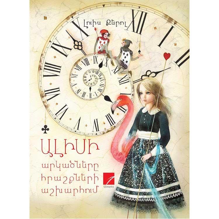 Alice’s Adventures in Wonderland