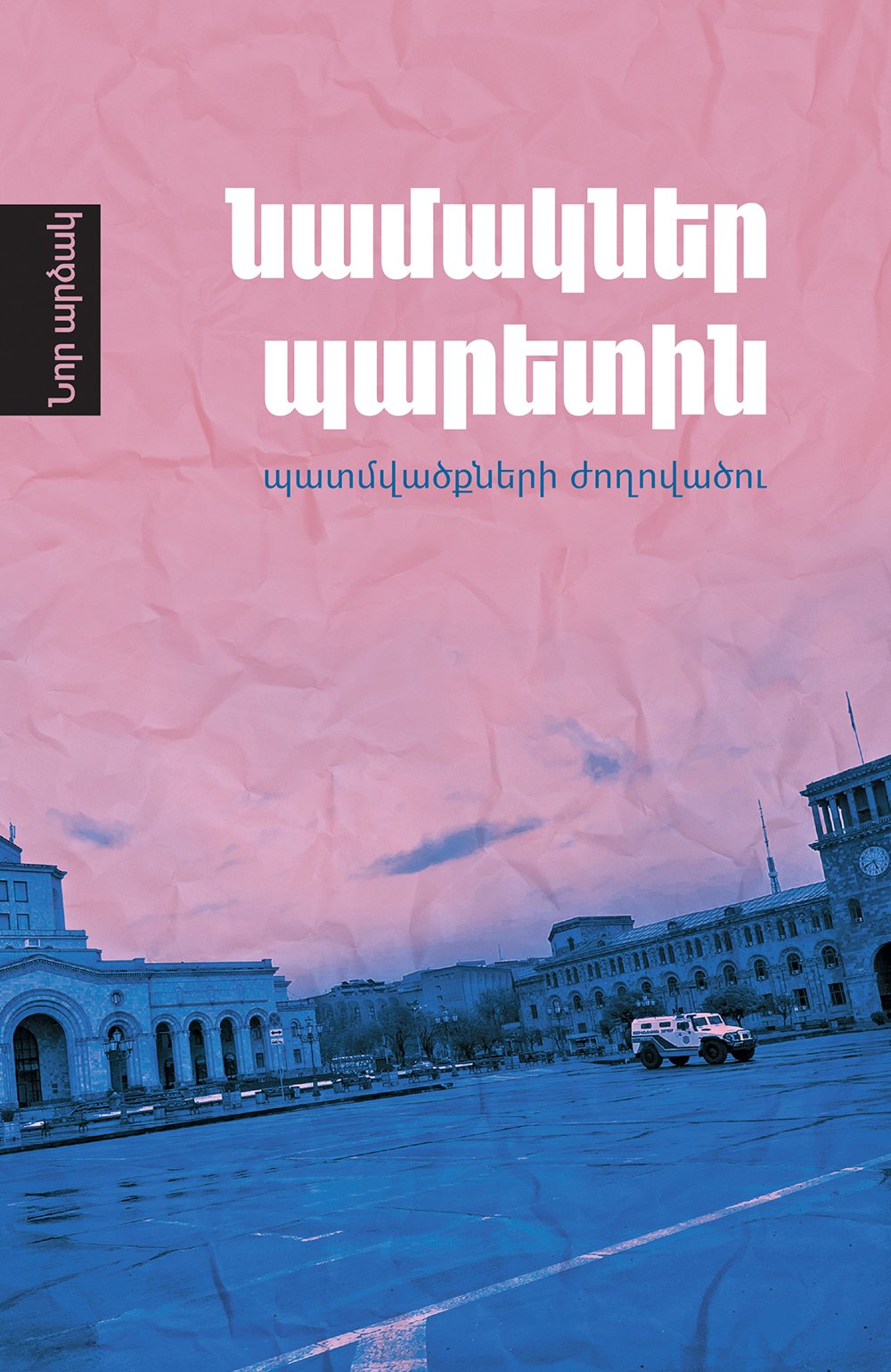 Letters to the Commandant: A collection of short stories