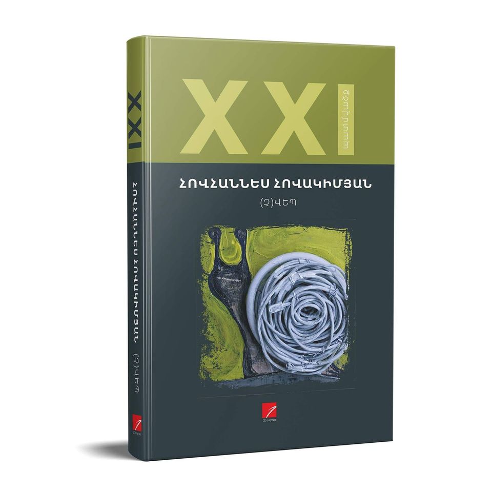 Hovhannes Hovakimyan - The (Un) Novel (Chvep)