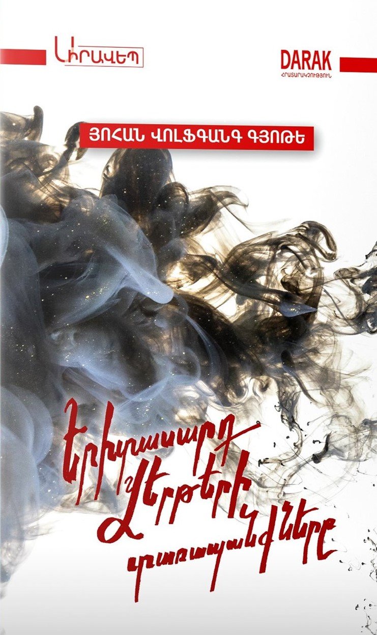 The Sorrows of Young Werther