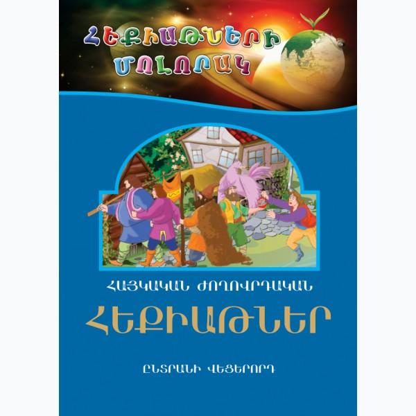 Armenian Folk Tales