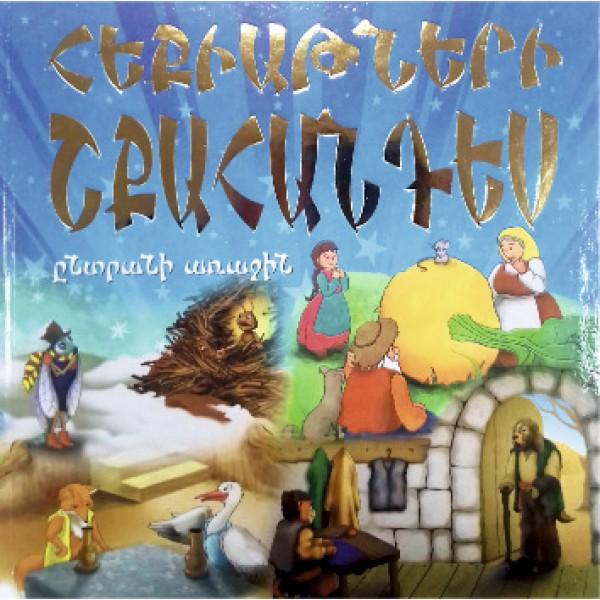 Parade of Fairy Tales. Book 1