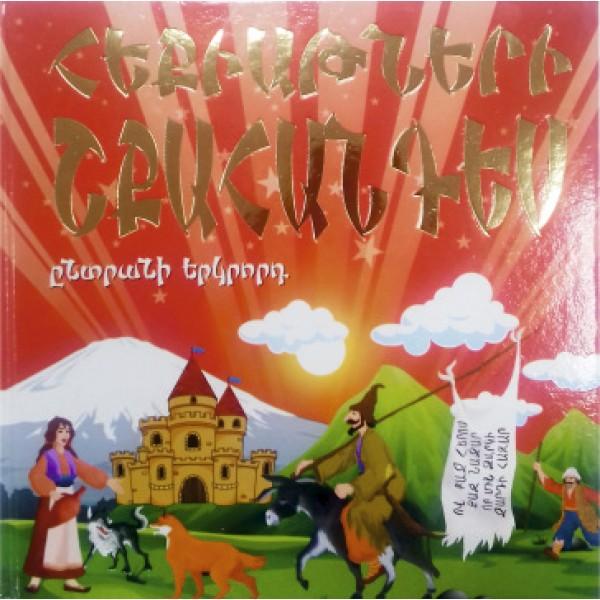 Parade of Fairy Tales. Book 2