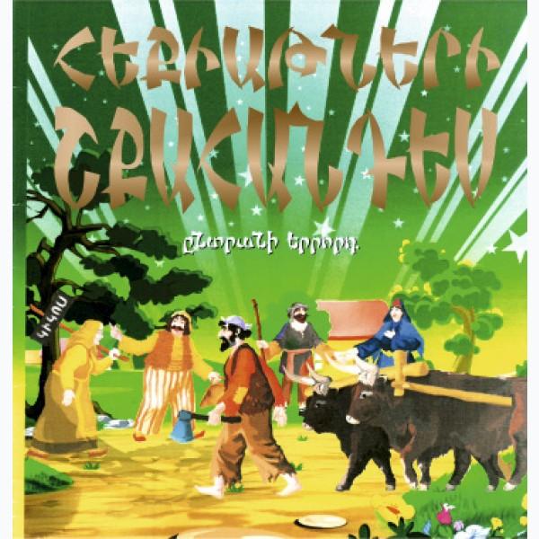 Parade of Fairy Tales. Book 3