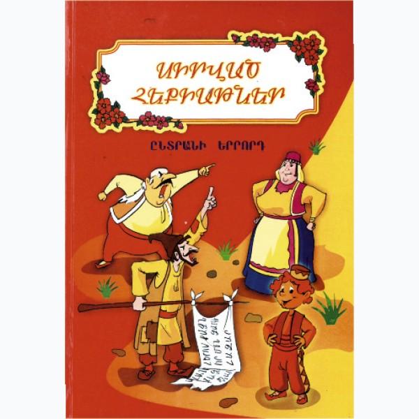 Favorite Fairy Tales. Book 3