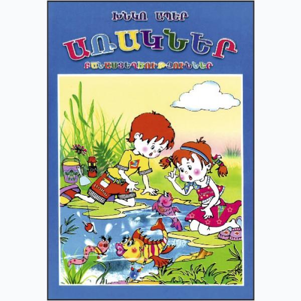 Khnko Aper - Fables, Poems