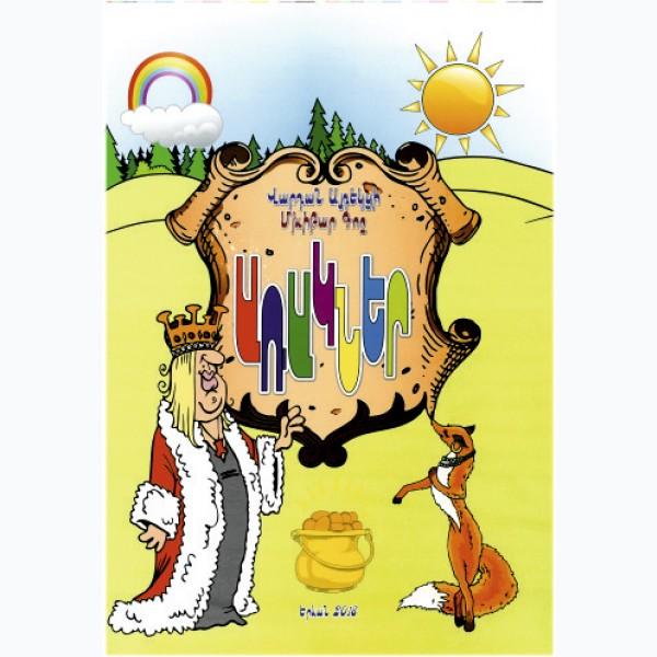 Fables. Vardan Aykegtsi. Mkhitar Gosh