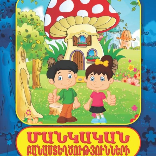 Selection of Children's Poems