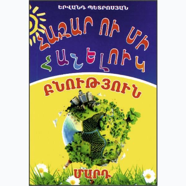 1000 and 1 Riddles. Nature. Human