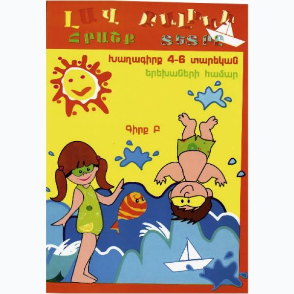 Playbook for 4-6 years old. Book 2