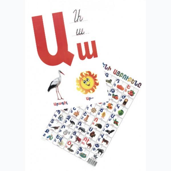 Armenian Alphabet. Set of Letters