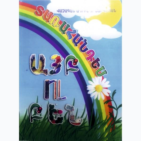 Letters Parade. Alpbahet