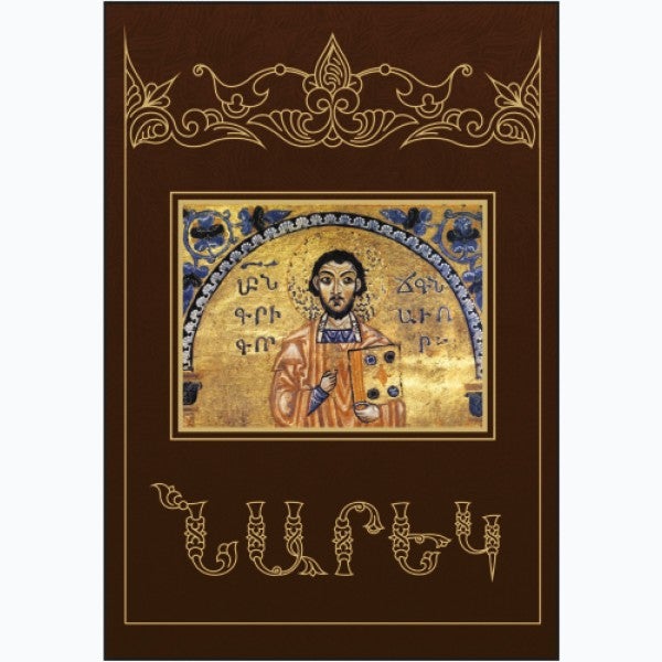 Narek. The Book of Sadness