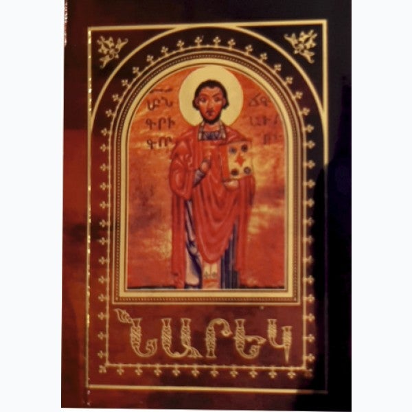 Narek. The Book of Sadness