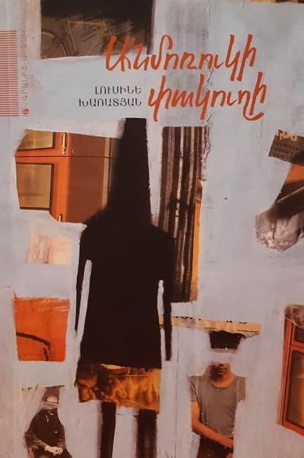 Lusine Kharatyan - Forget-Me-Not Dead End